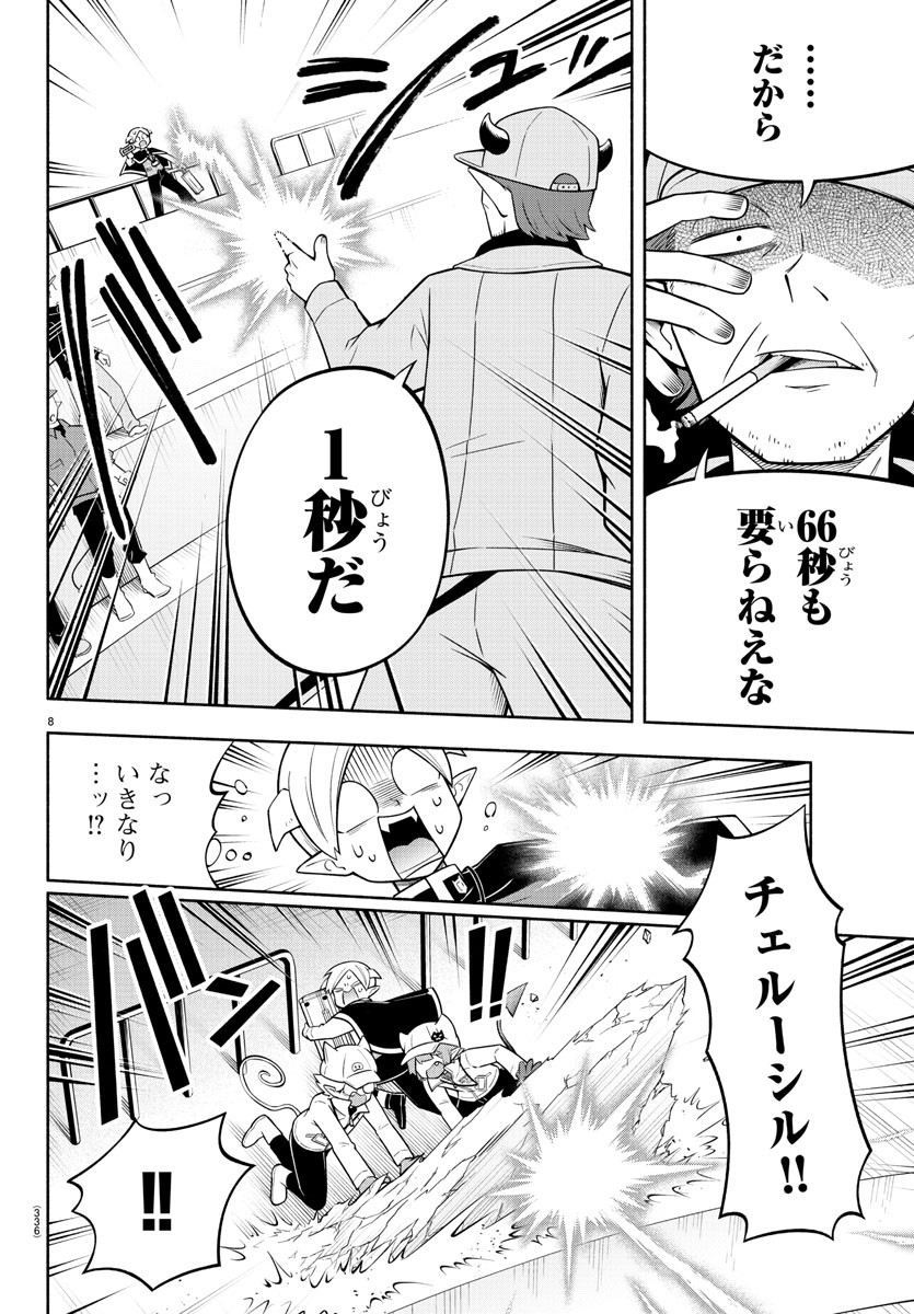 MAKAI NO SHUYAKU WA WAREWARE DA! - raw - Chapter 160 - https://jpdd.ccdd.to/JPDD/makainoshuyakuwawarewareda/231756/uism1y33kxd.jpg
