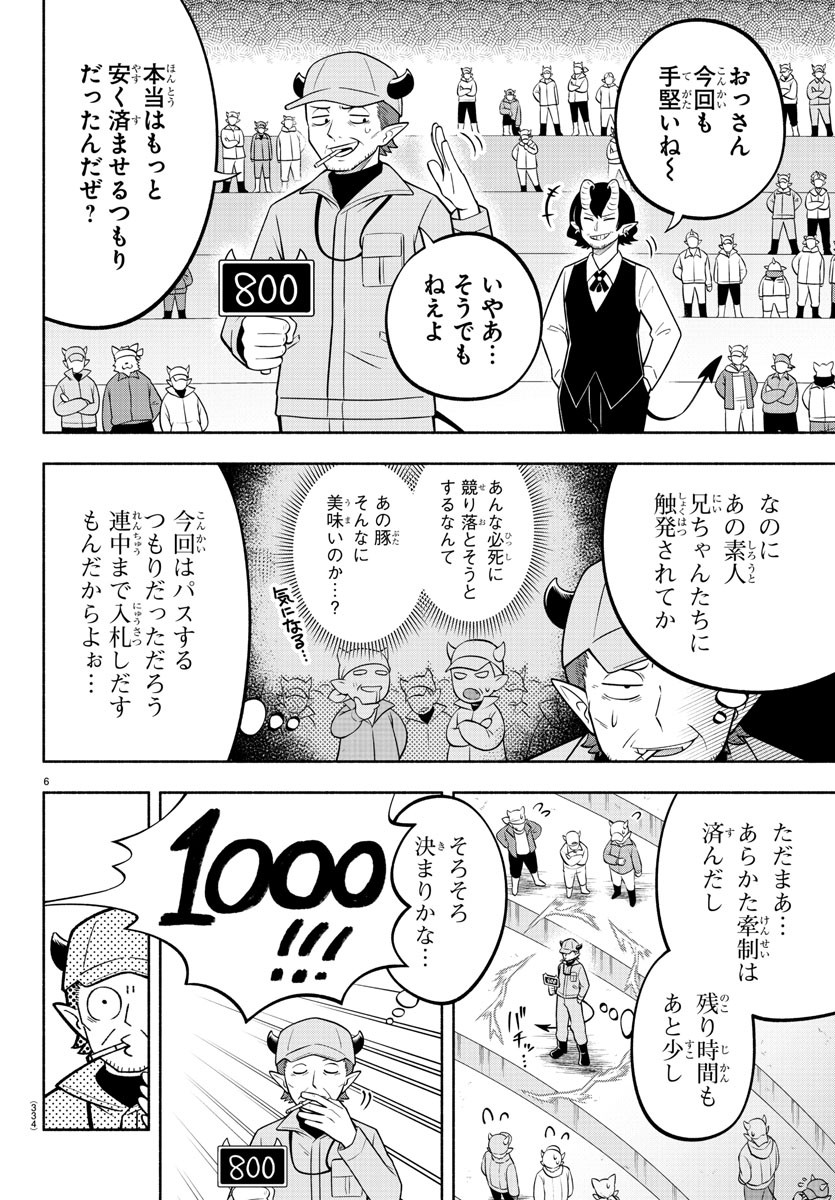 MAKAI NO SHUYAKU WA WAREWARE DA! - raw - Chapter 160 - https://jpdd.ccdd.to/JPDD/makainoshuyakuwawarewareda/231756/uss5uni0h3f.jpg