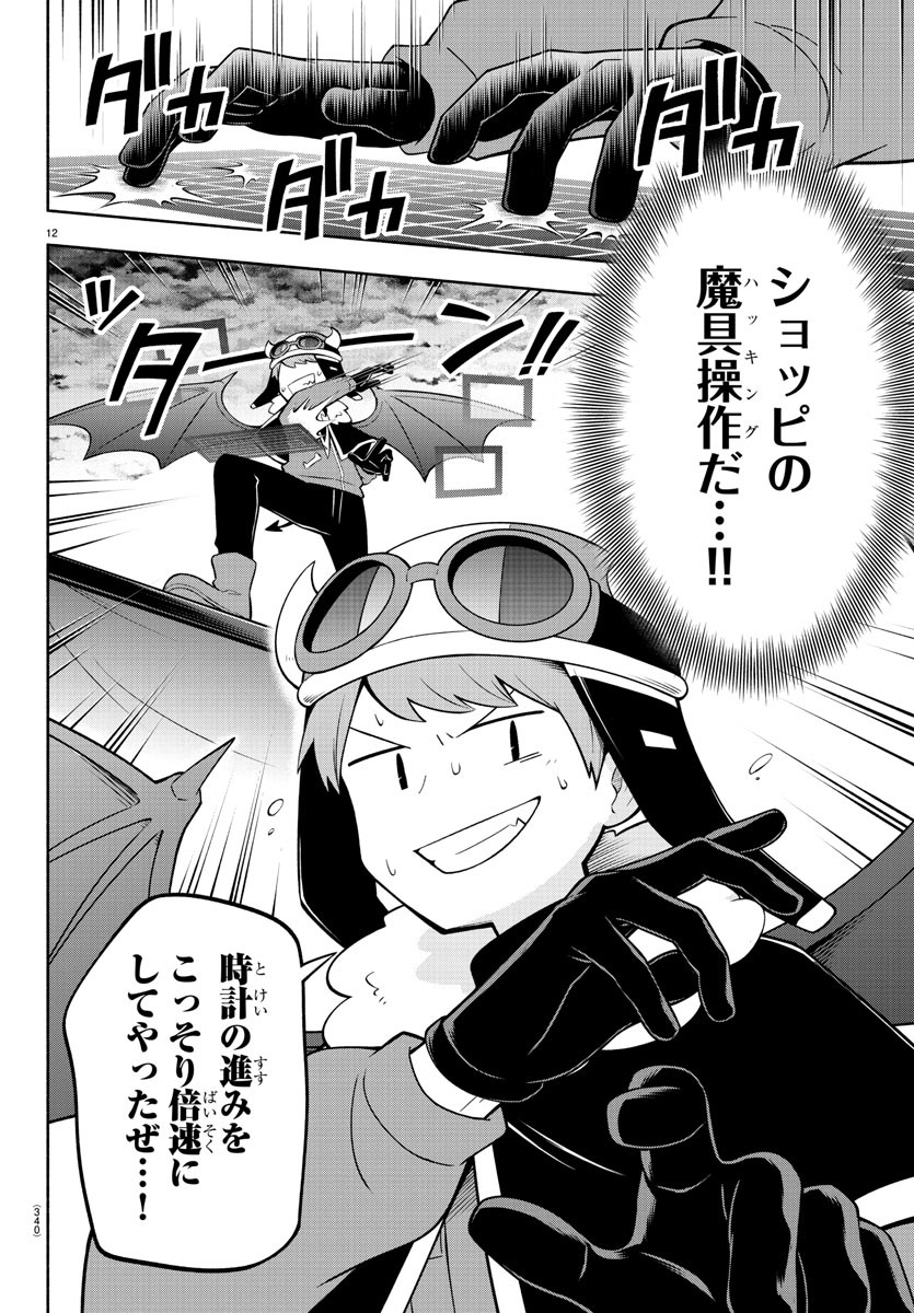 MAKAI NO SHUYAKU WA WAREWARE DA! - raw - Chapter 160 - https://jpdd.ccdd.to/JPDD/makainoshuyakuwawarewareda/231756/wjzl51bre2b.jpg