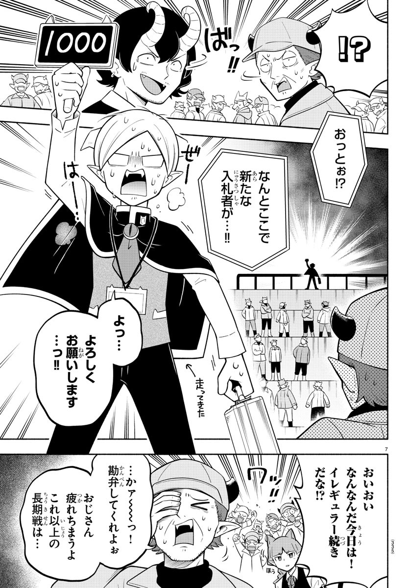 MAKAI NO SHUYAKU WA WAREWARE DA! - raw - Chapter 160 - https://jpdd.ccdd.to/JPDD/makainoshuyakuwawarewareda/231756/yrvpr044qkm.jpg