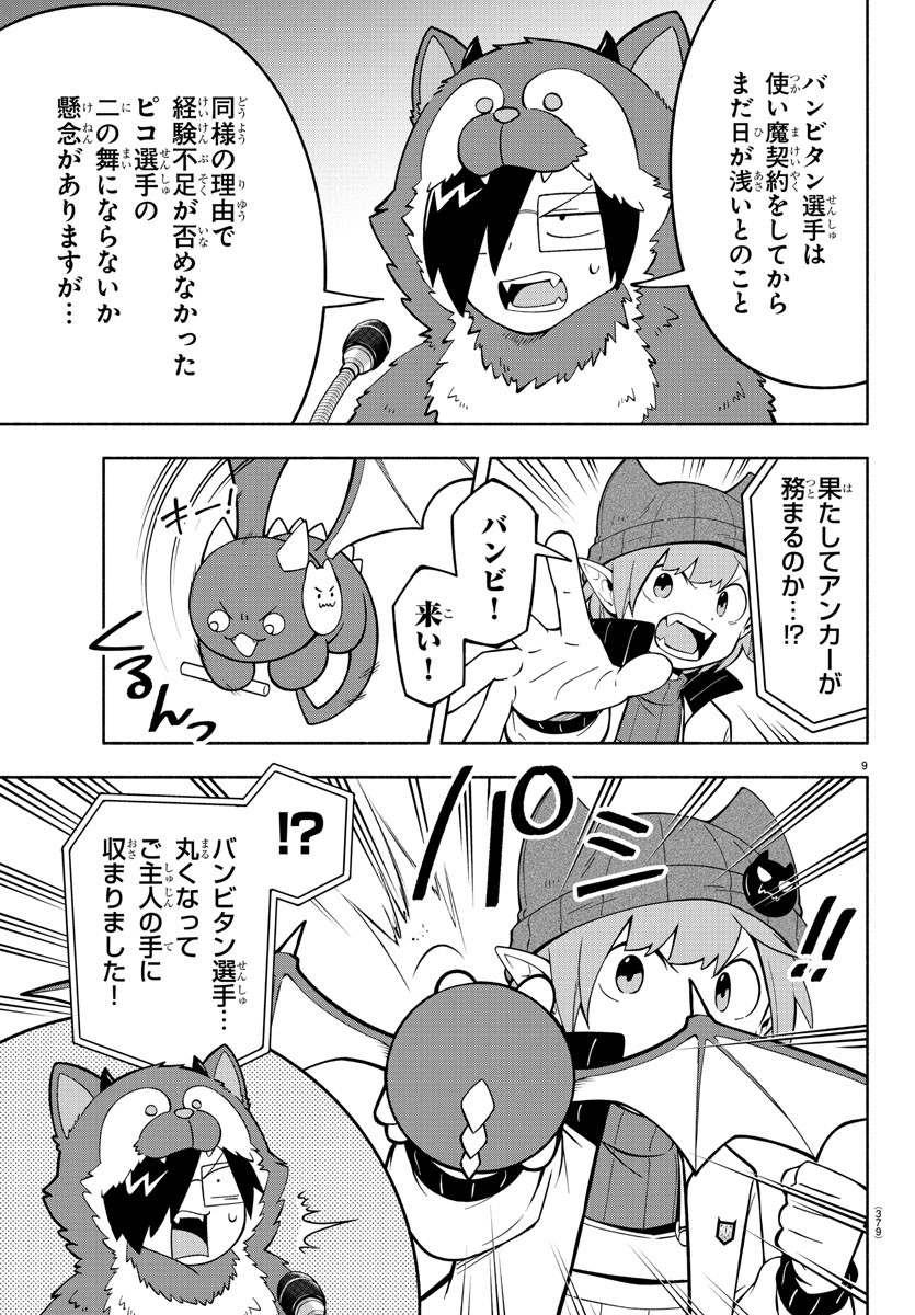 MAKAI NO SHUYAKU WA WAREWARE DA! - raw - Chapter 232 - https://jpdd.ccdd.to/JPDD/makainoshuyakuwawarewareda/2320000/2pvsns5t5qo.jpg