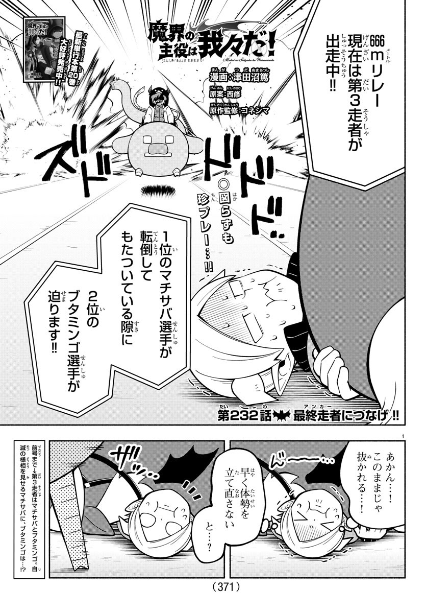 MAKAI NO SHUYAKU WA WAREWARE DA! - raw - Chapter 232 - https://jpdd.ccdd.to/JPDD/makainoshuyakuwawarewareda/2320000/5dq0haz34ir.jpg