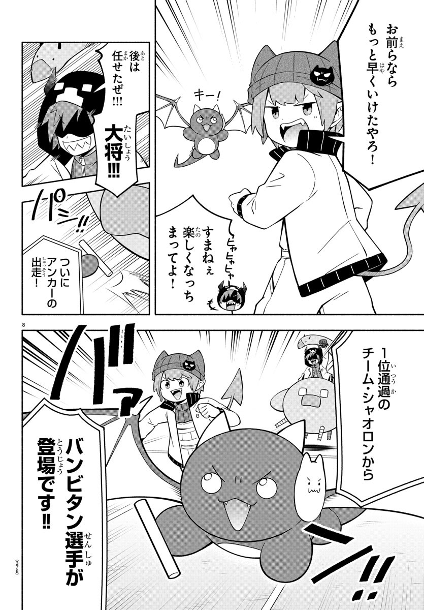 MAKAI NO SHUYAKU WA WAREWARE DA! - raw - Chapter 232 - https://jpdd.ccdd.to/JPDD/makainoshuyakuwawarewareda/2320000/a5wqbj3dma5.jpg