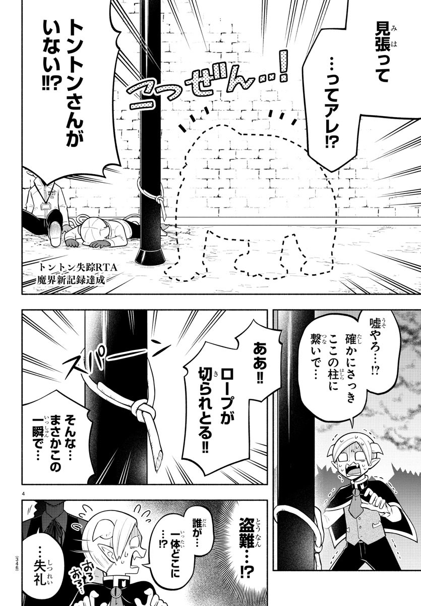 MAKAI NO SHUYAKU WA WAREWARE DA! - raw - Chapter 161 - https://jpdd.ccdd.to/JPDD/makainoshuyakuwawarewareda/232451/bmhbio3odxv.jpg
