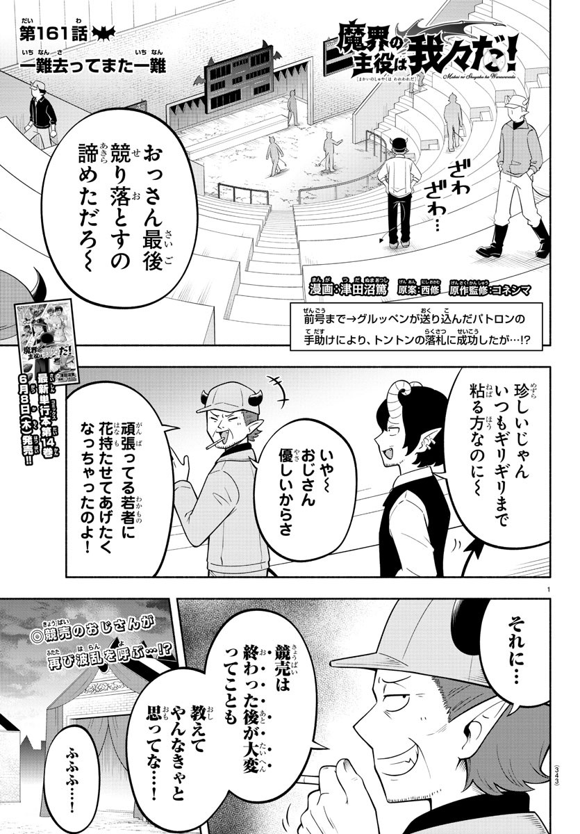 MAKAI NO SHUYAKU WA WAREWARE DA! - raw - Chapter 161 - https://jpdd.ccdd.to/JPDD/makainoshuyakuwawarewareda/232451/h4isykuzjjy.jpg