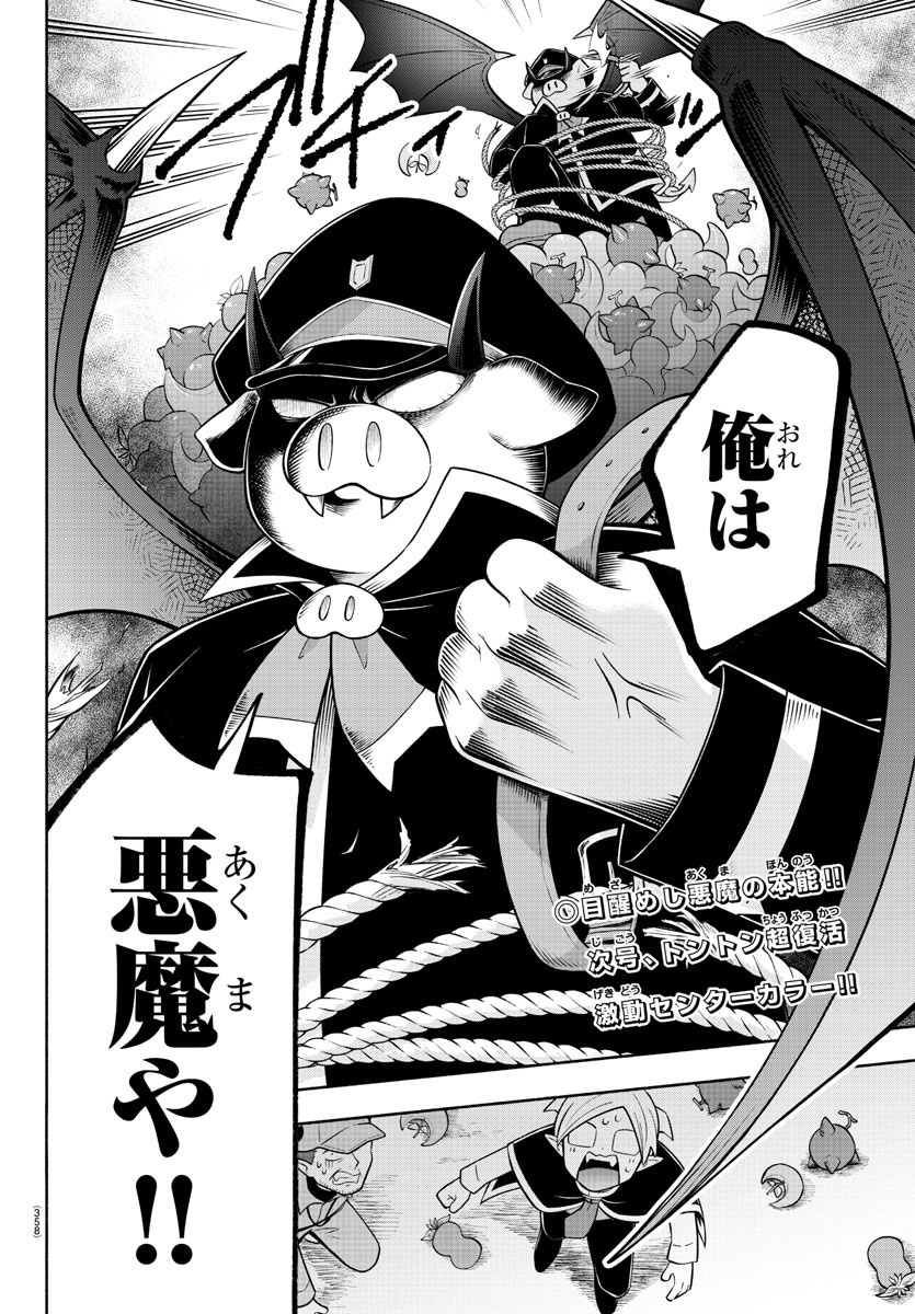 MAKAI NO SHUYAKU WA WAREWARE DA! - raw - Chapter 161 - https://jpdd.ccdd.to/JPDD/makainoshuyakuwawarewareda/232451/kjaolpcwlcp.jpg