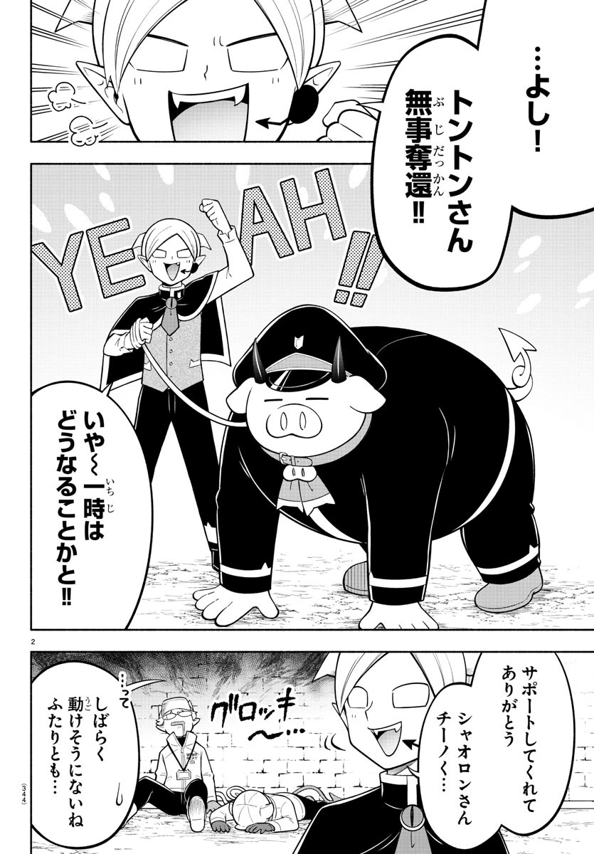 MAKAI NO SHUYAKU WA WAREWARE DA! - raw - Chapter 161 - https://jpdd.ccdd.to/JPDD/makainoshuyakuwawarewareda/232451/rngko414els.jpg