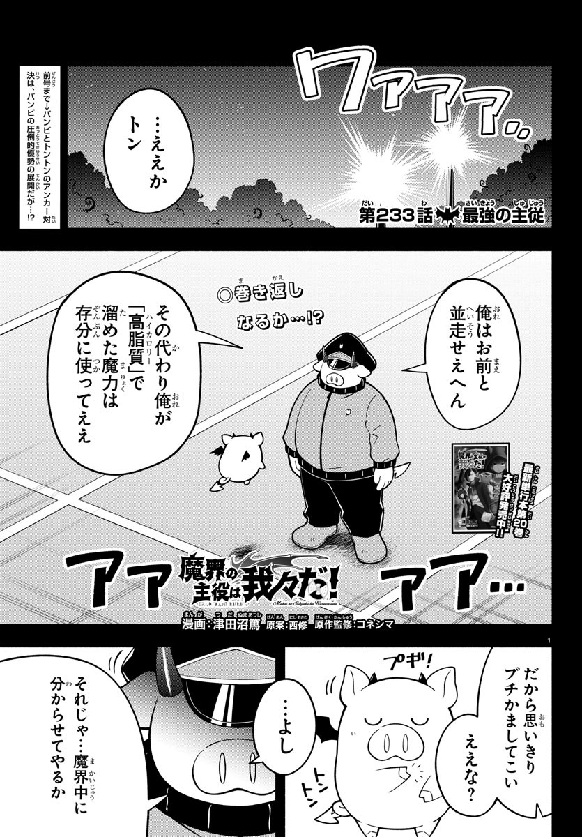 MAKAI NO SHUYAKU WA WAREWARE DA! - raw - Chapter 233 - https://jpdd.ccdd.to/JPDD/makainoshuyakuwawarewareda/2330000/jhtshm1pv4m.jpg