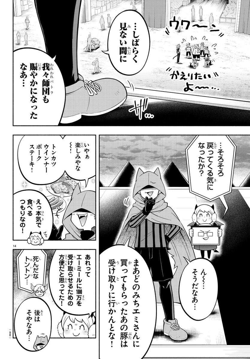 MAKAI NO SHUYAKU WA WAREWARE DA! - raw - Chapter 162 - https://jpdd.ccdd.to/JPDD/makainoshuyakuwawarewareda/233539/1smqfhm4syk.jpg