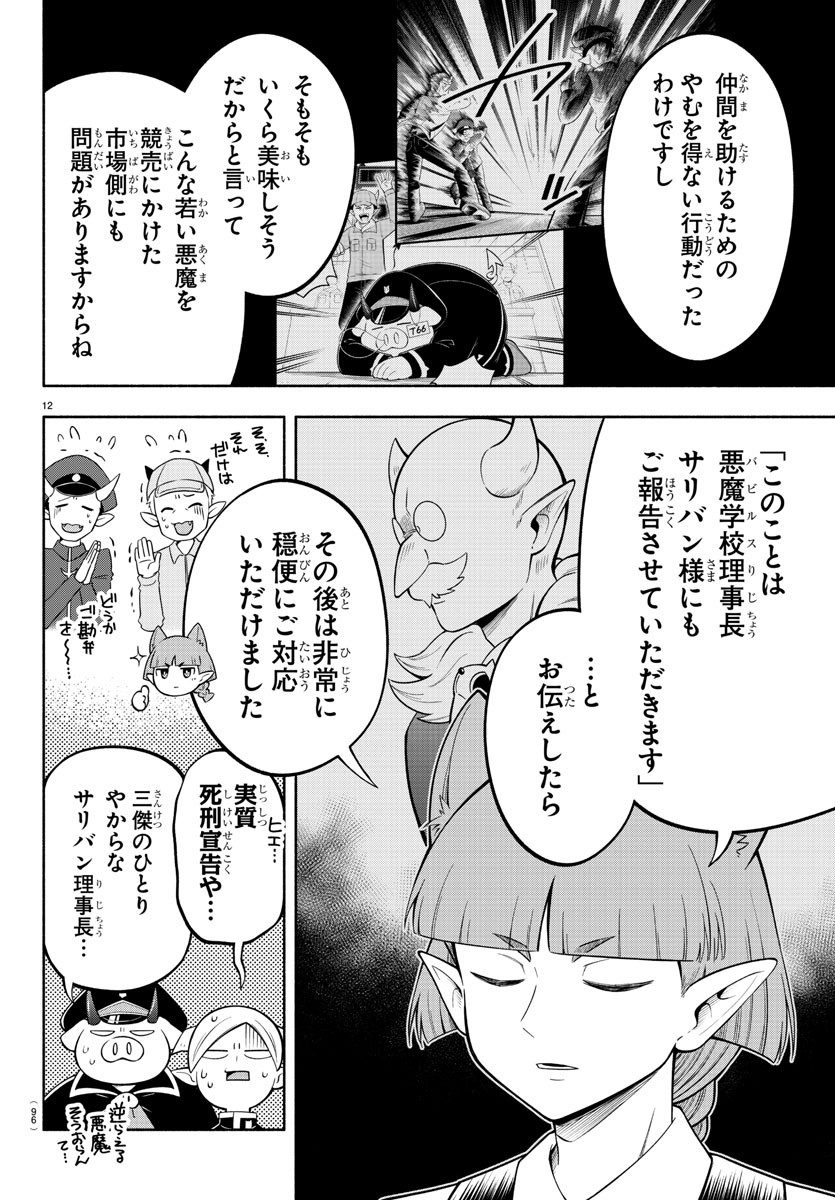 MAKAI NO SHUYAKU WA WAREWARE DA! - raw - Chapter 162 - https://jpdd.ccdd.to/JPDD/makainoshuyakuwawarewareda/233539/3k4laz55p4v.jpg