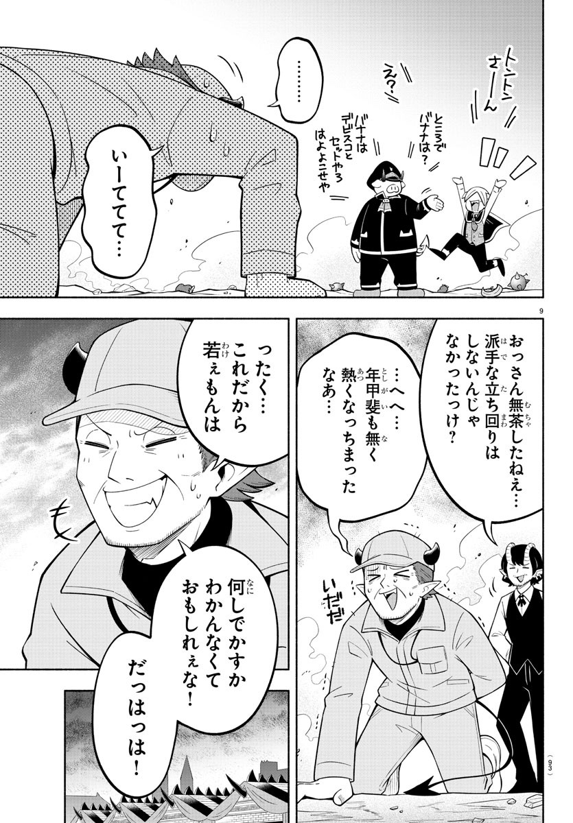 MAKAI NO SHUYAKU WA WAREWARE DA! - raw - Chapter 162 - https://jpdd.ccdd.to/JPDD/makainoshuyakuwawarewareda/233539/3tgwi1wjuhn.jpg