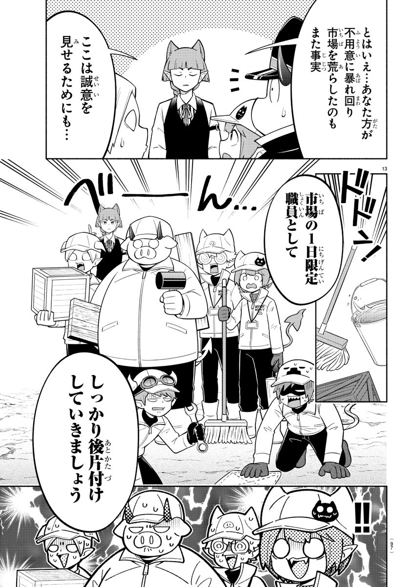 MAKAI NO SHUYAKU WA WAREWARE DA! - raw - Chapter 162 - https://jpdd.ccdd.to/JPDD/makainoshuyakuwawarewareda/233539/avke12dt3fo.jpg