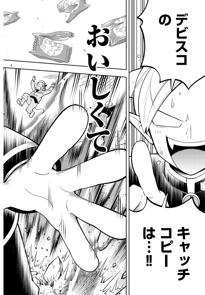 MAKAI NO SHUYAKU WA WAREWARE DA! - raw - Chapter 162 - https://jpdd.ccdd.to/JPDD/makainoshuyakuwawarewareda/233539/avtcs2y3e04.jpg
