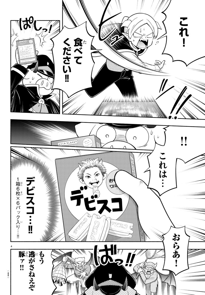 MAKAI NO SHUYAKU WA WAREWARE DA! - raw - Chapter 162 - https://jpdd.ccdd.to/JPDD/makainoshuyakuwawarewareda/233539/drtdatjvusd.jpg