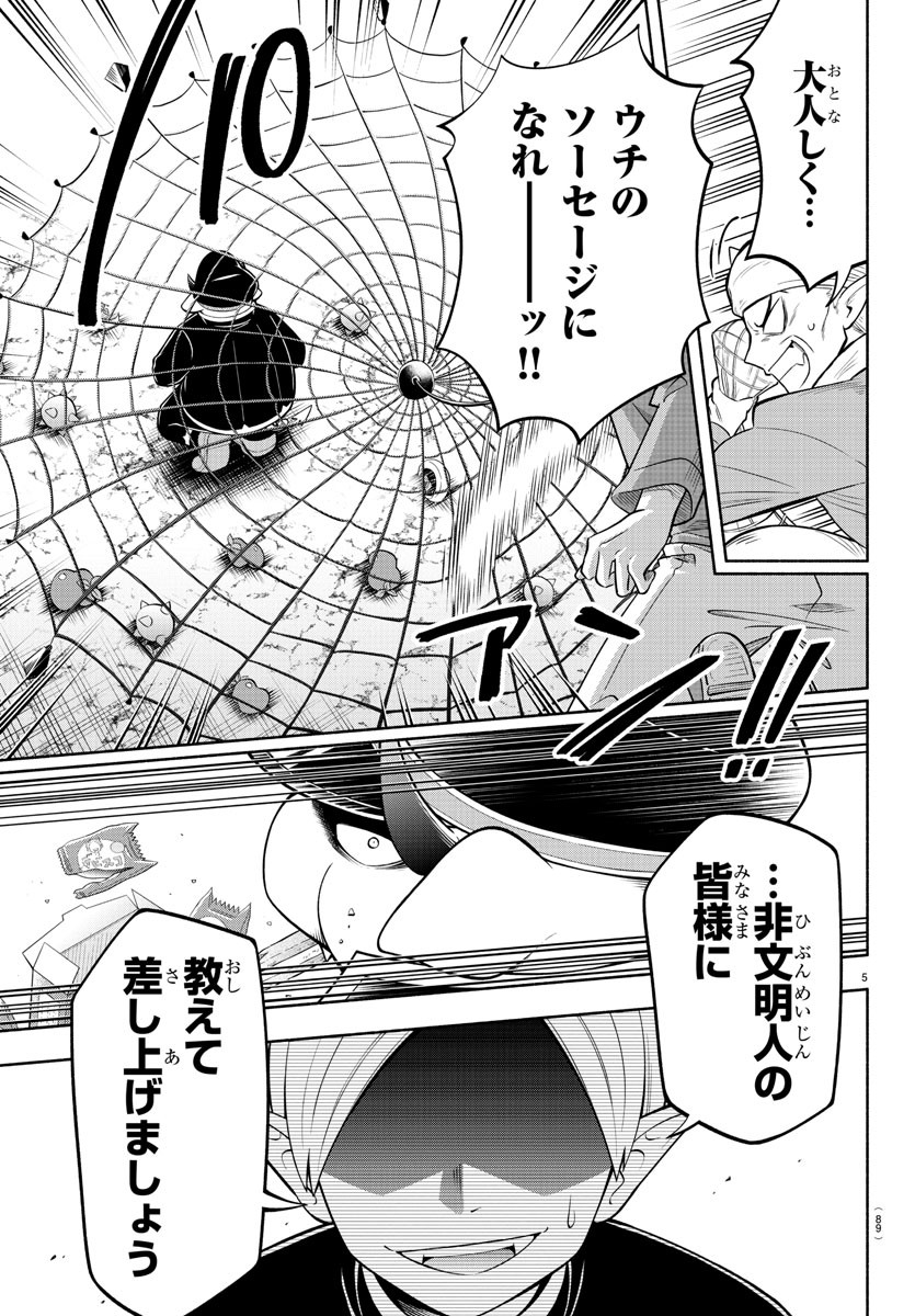 MAKAI NO SHUYAKU WA WAREWARE DA! - raw - Chapter 162 - https://jpdd.ccdd.to/JPDD/makainoshuyakuwawarewareda/233539/glnswa40ry3.jpg