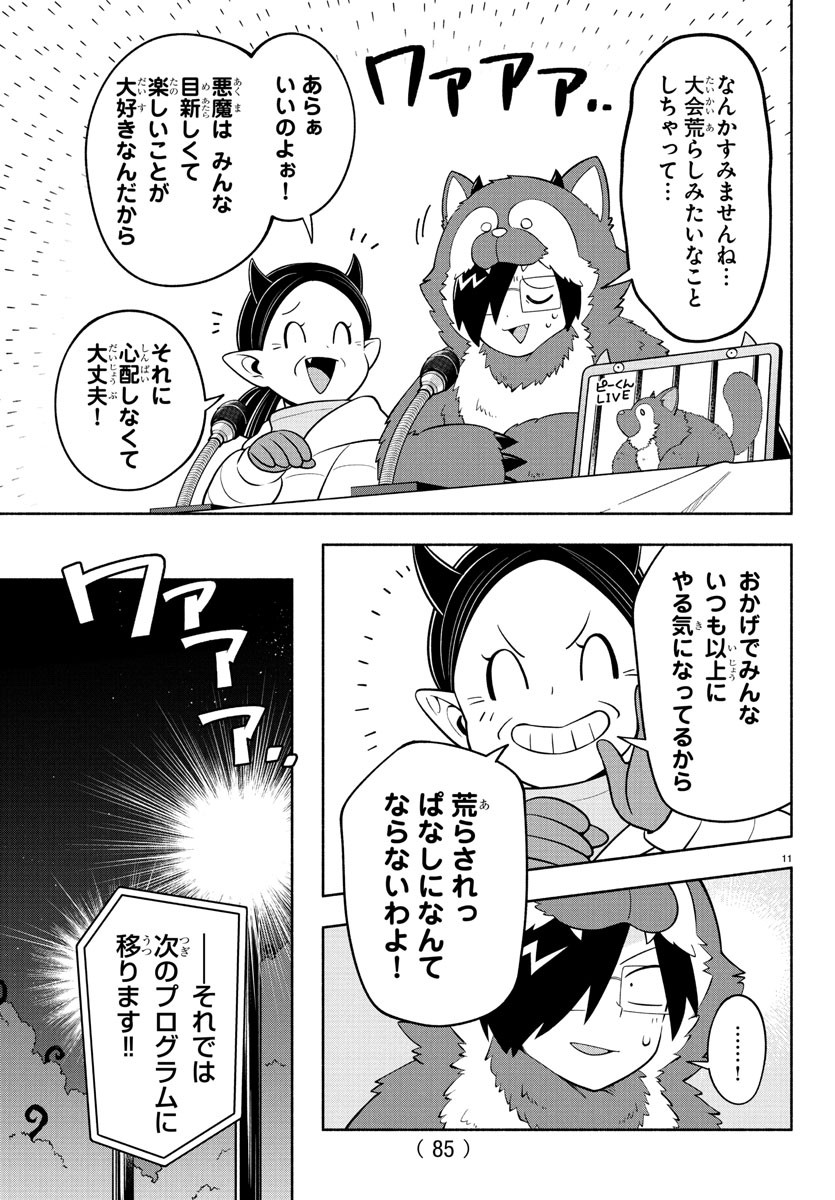 MAKAI NO SHUYAKU WA WAREWARE DA! - raw - Chapter 234 - https://jpdd.ccdd.to/JPDD/makainoshuyakuwawarewareda/2340000/ckg1xqbemjo.jpg