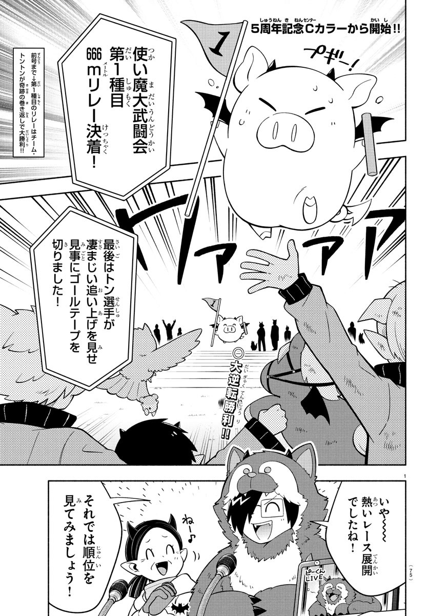 MAKAI NO SHUYAKU WA WAREWARE DA! - raw - Chapter 234 - https://jpdd.ccdd.to/JPDD/makainoshuyakuwawarewareda/2340000/fvii4ue3niq.jpg