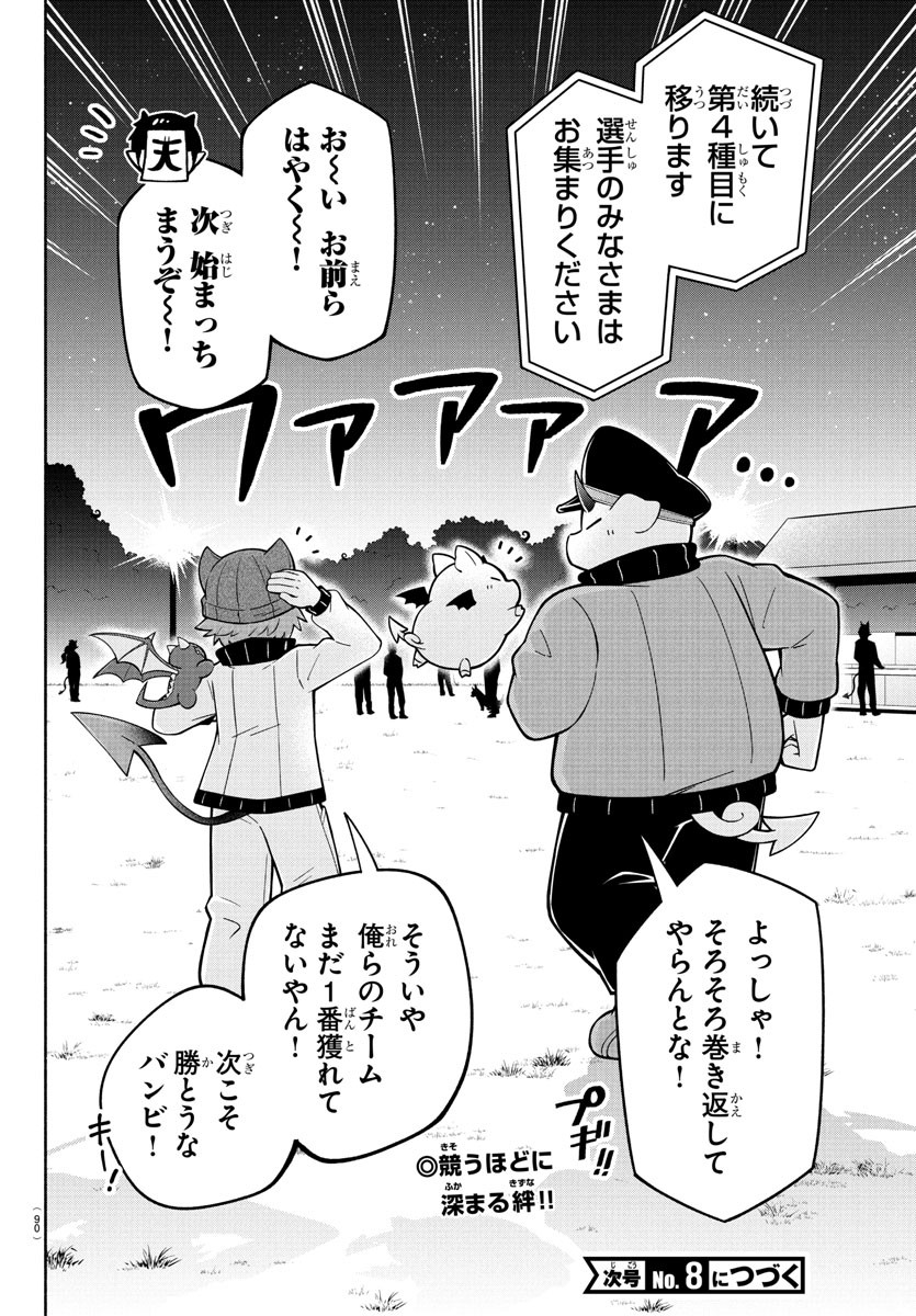 MAKAI NO SHUYAKU WA WAREWARE DA! - raw - Chapter 234 - https://jpdd.ccdd.to/JPDD/makainoshuyakuwawarewareda/2340000/h50iuibn1ni.jpg