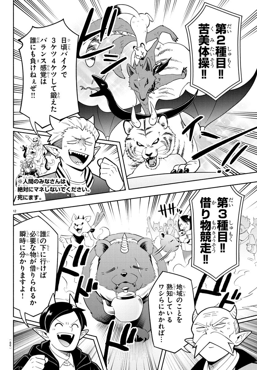 MAKAI NO SHUYAKU WA WAREWARE DA! - raw - Chapter 234 - https://jpdd.ccdd.to/JPDD/makainoshuyakuwawarewareda/2340000/hy5txuqffsy.jpg
