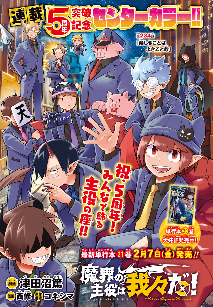 MAKAI NO SHUYAKU WA WAREWARE DA! - raw - Chapter 234 - https://jpdd.ccdd.to/JPDD/makainoshuyakuwawarewareda/2340000/j31zup1yry2.jpg