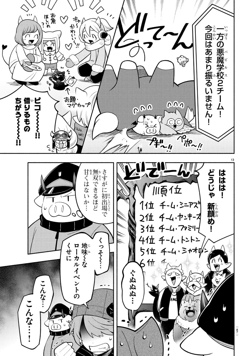 MAKAI NO SHUYAKU WA WAREWARE DA! - raw - Chapter 234 - https://jpdd.ccdd.to/JPDD/makainoshuyakuwawarewareda/2340000/mozherhkpd4.jpg