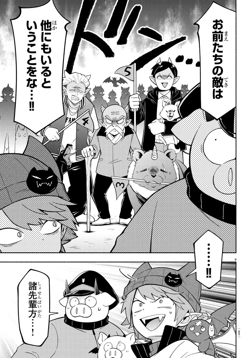 MAKAI NO SHUYAKU WA WAREWARE DA! - raw - Chapter 234 - https://jpdd.ccdd.to/JPDD/makainoshuyakuwawarewareda/2340000/msxnrhlvdzu.jpg