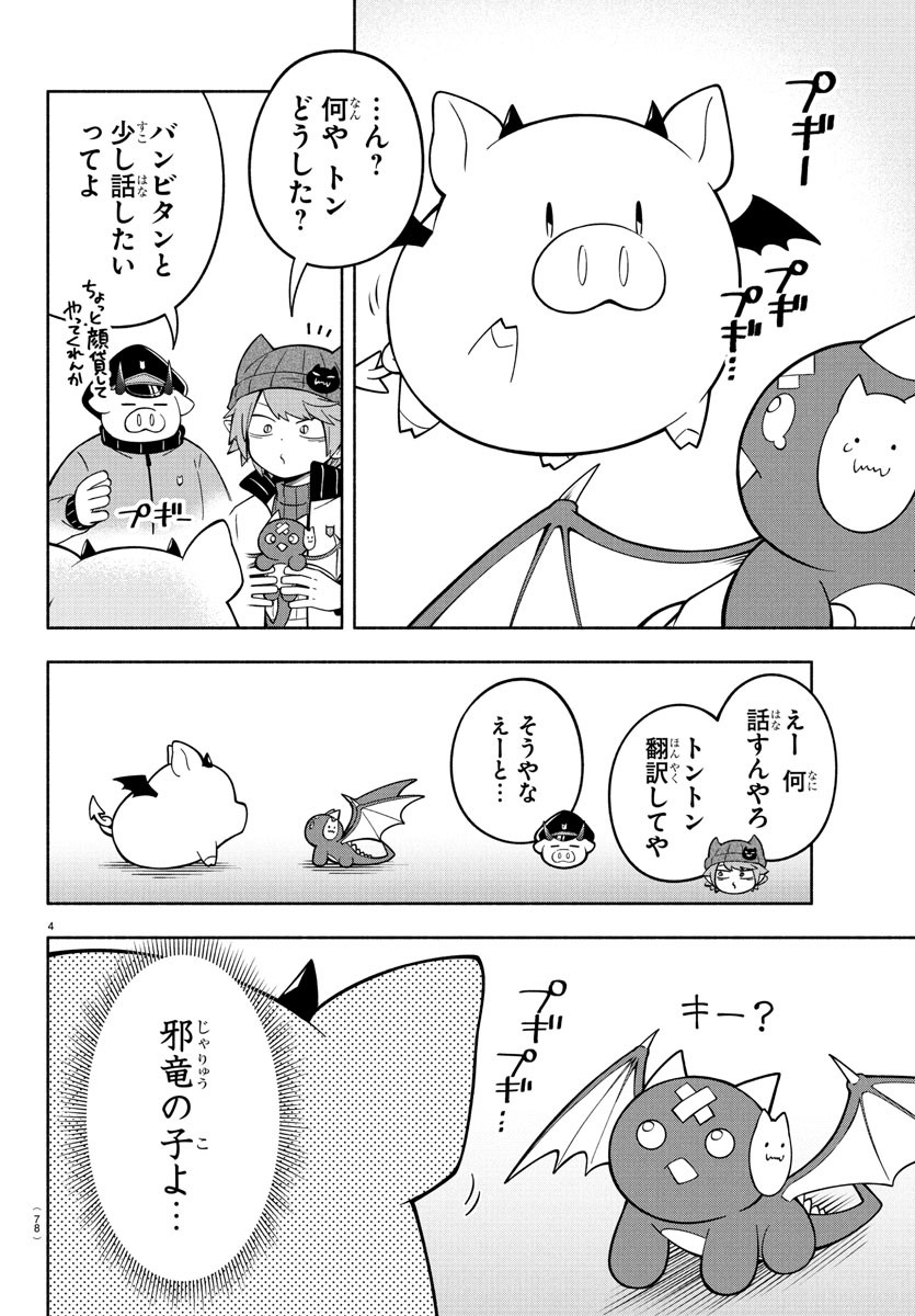 MAKAI NO SHUYAKU WA WAREWARE DA! - raw - Chapter 234 - https://jpdd.ccdd.to/JPDD/makainoshuyakuwawarewareda/2340000/qrra1fzbt1x.jpg