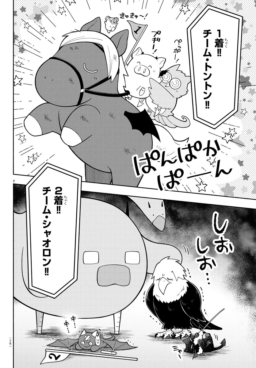 MAKAI NO SHUYAKU WA WAREWARE DA! - raw - Chapter 234 - https://jpdd.ccdd.to/JPDD/makainoshuyakuwawarewareda/2340000/svn2e3naced.jpg