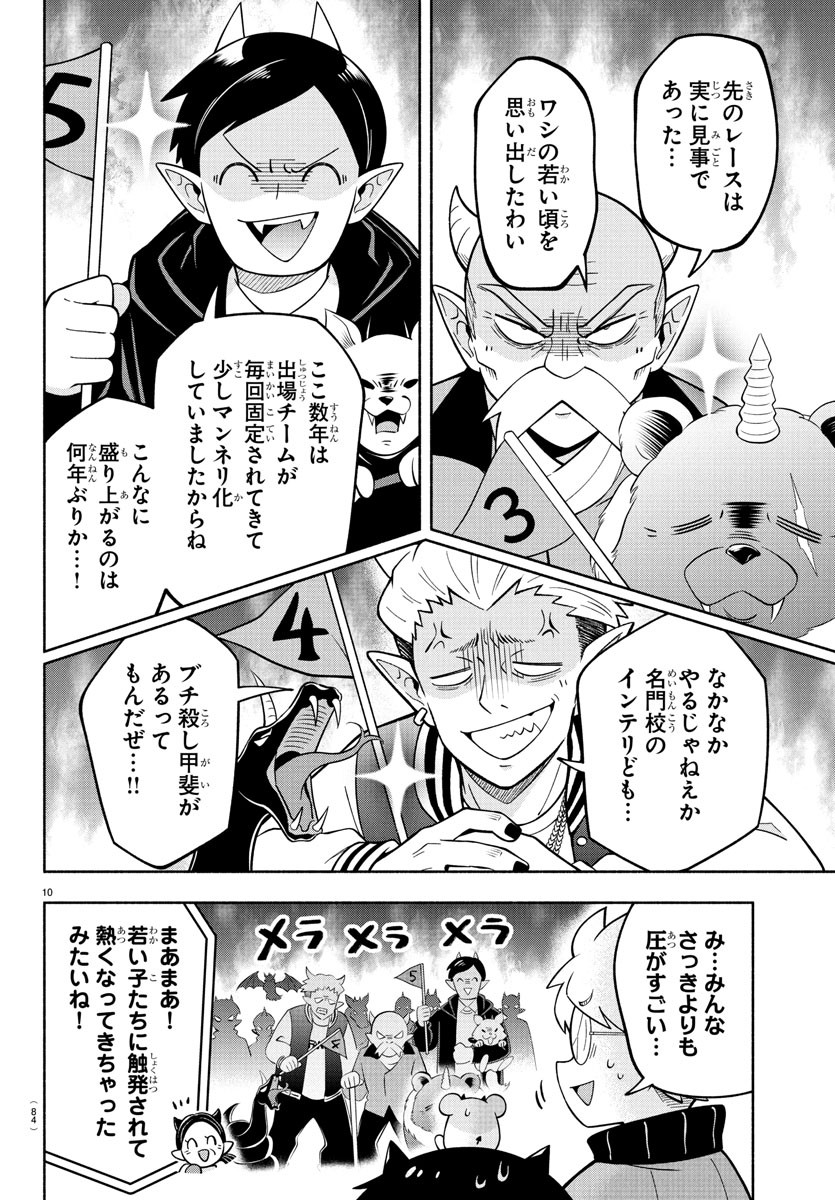 MAKAI NO SHUYAKU WA WAREWARE DA! - raw - Chapter 234 - https://jpdd.ccdd.to/JPDD/makainoshuyakuwawarewareda/2340000/uf3v1udkd44.jpg