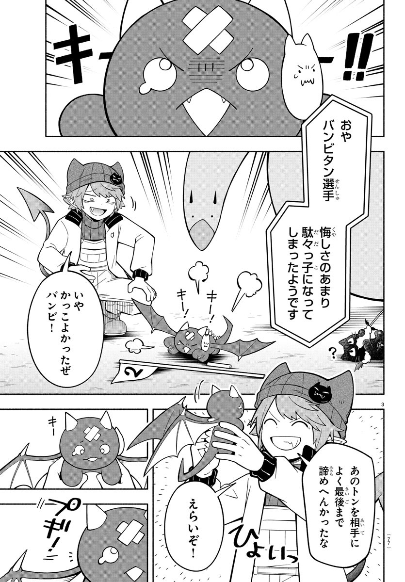 MAKAI NO SHUYAKU WA WAREWARE DA! - raw - Chapter 234 - https://jpdd.ccdd.to/JPDD/makainoshuyakuwawarewareda/2340000/ywhryiarypn.jpg