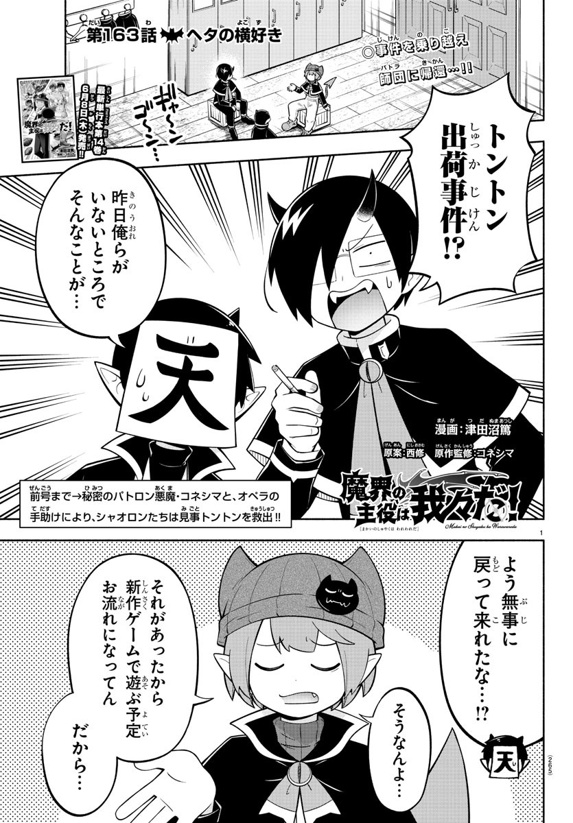 MAKAI NO SHUYAKU WA WAREWARE DA! - raw - Chapter 163 - https://jpdd.ccdd.to/JPDD/makainoshuyakuwawarewareda/234327/dvngpbj4hks.jpg