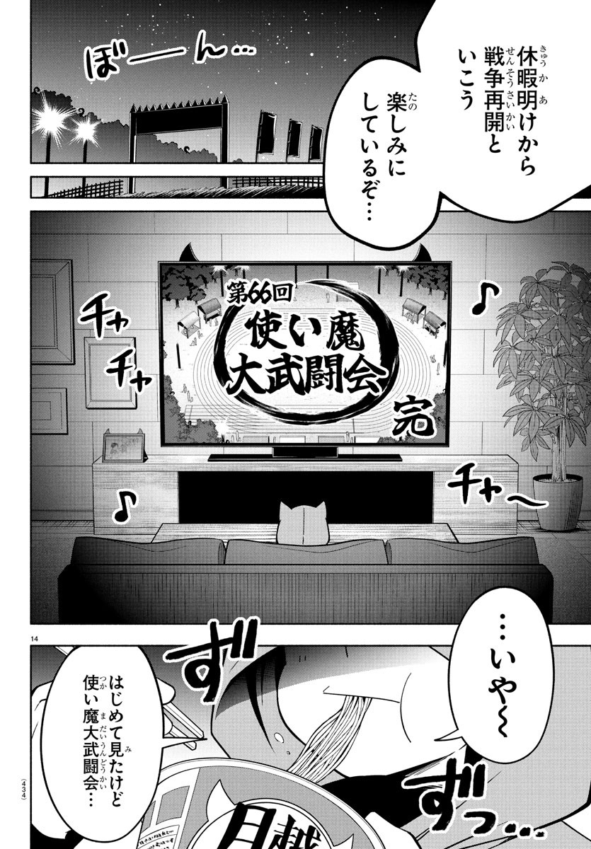 MAKAI NO SHUYAKU WA WAREWARE DA! - raw - Chapter 235 - https://jpdd.ccdd.to/JPDD/makainoshuyakuwawarewareda/2350000/0od4epjd05w.jpg