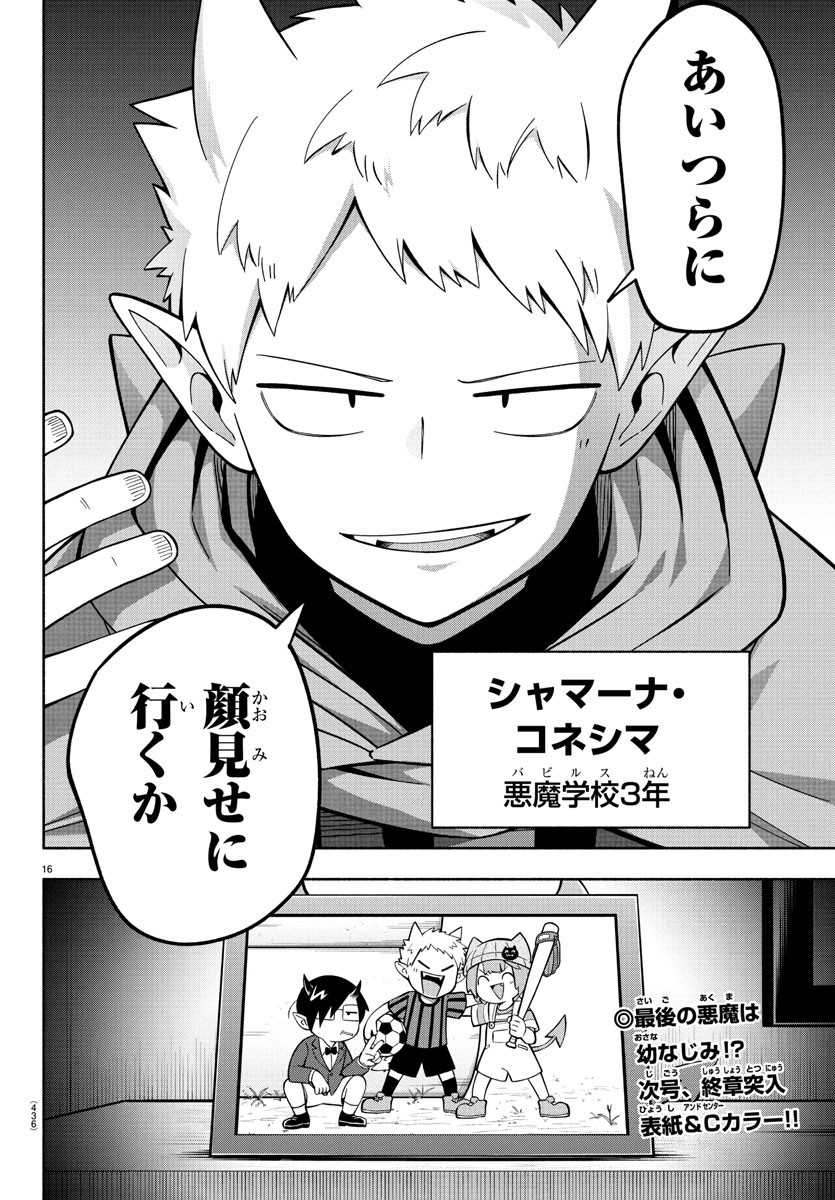 MAKAI NO SHUYAKU WA WAREWARE DA! - raw - Chapter 235 - https://jpdd.ccdd.to/JPDD/makainoshuyakuwawarewareda/2350000/b4lu1pvc04s.jpg