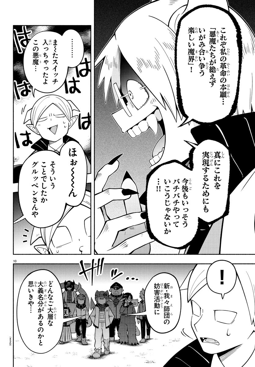 MAKAI NO SHUYAKU WA WAREWARE DA! - raw - Chapter 235 - https://jpdd.ccdd.to/JPDD/makainoshuyakuwawarewareda/2350000/bkaalilahm3.jpg