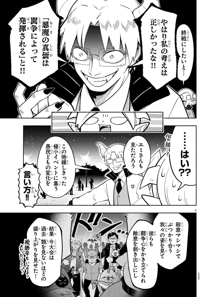 MAKAI NO SHUYAKU WA WAREWARE DA! - raw - Chapter 235 - https://jpdd.ccdd.to/JPDD/makainoshuyakuwawarewareda/2350000/e4xgm4fhvxe.jpg