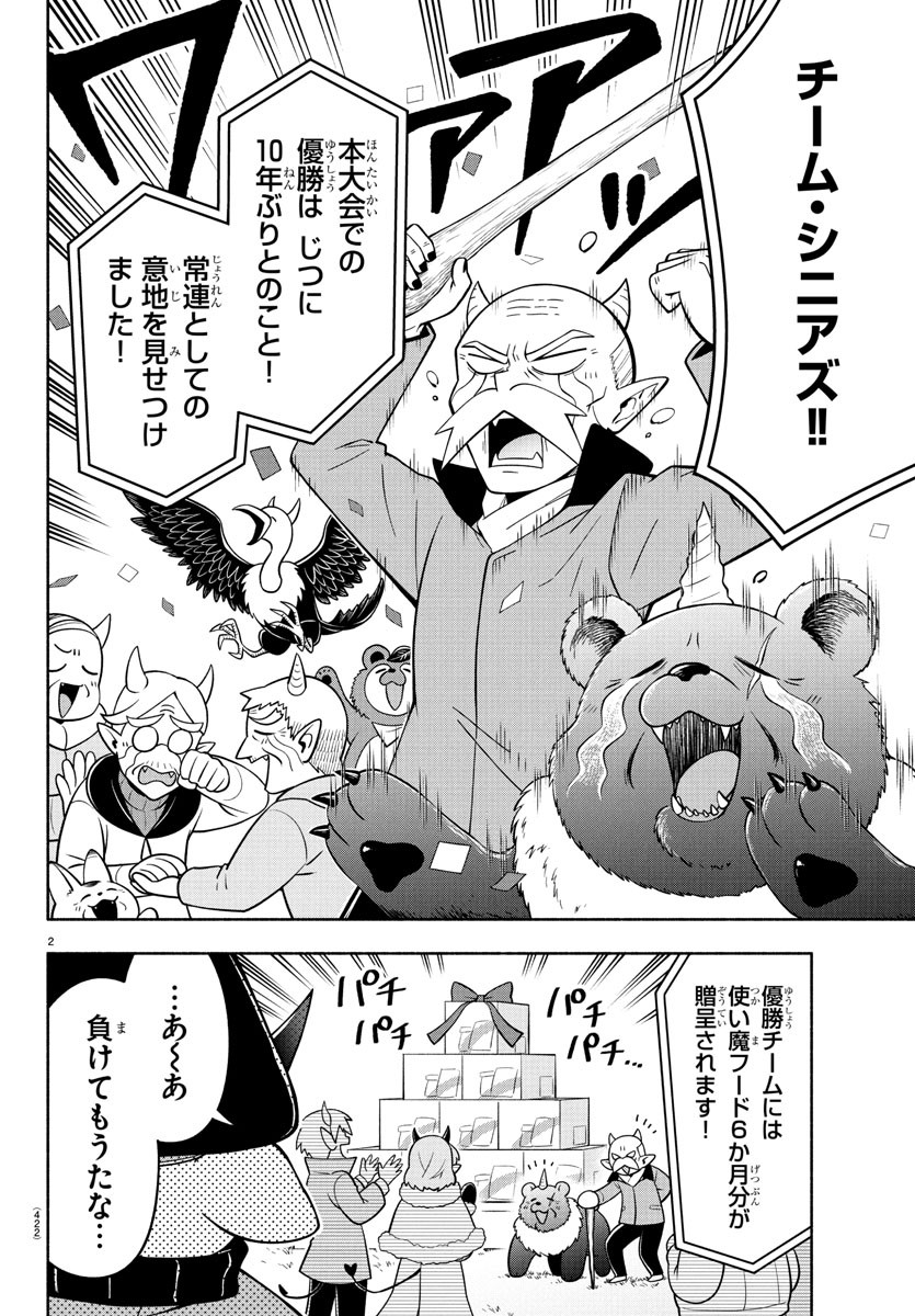 MAKAI NO SHUYAKU WA WAREWARE DA! - raw - Chapter 235 - https://jpdd.ccdd.to/JPDD/makainoshuyakuwawarewareda/2350000/iembjkfh30c.jpg