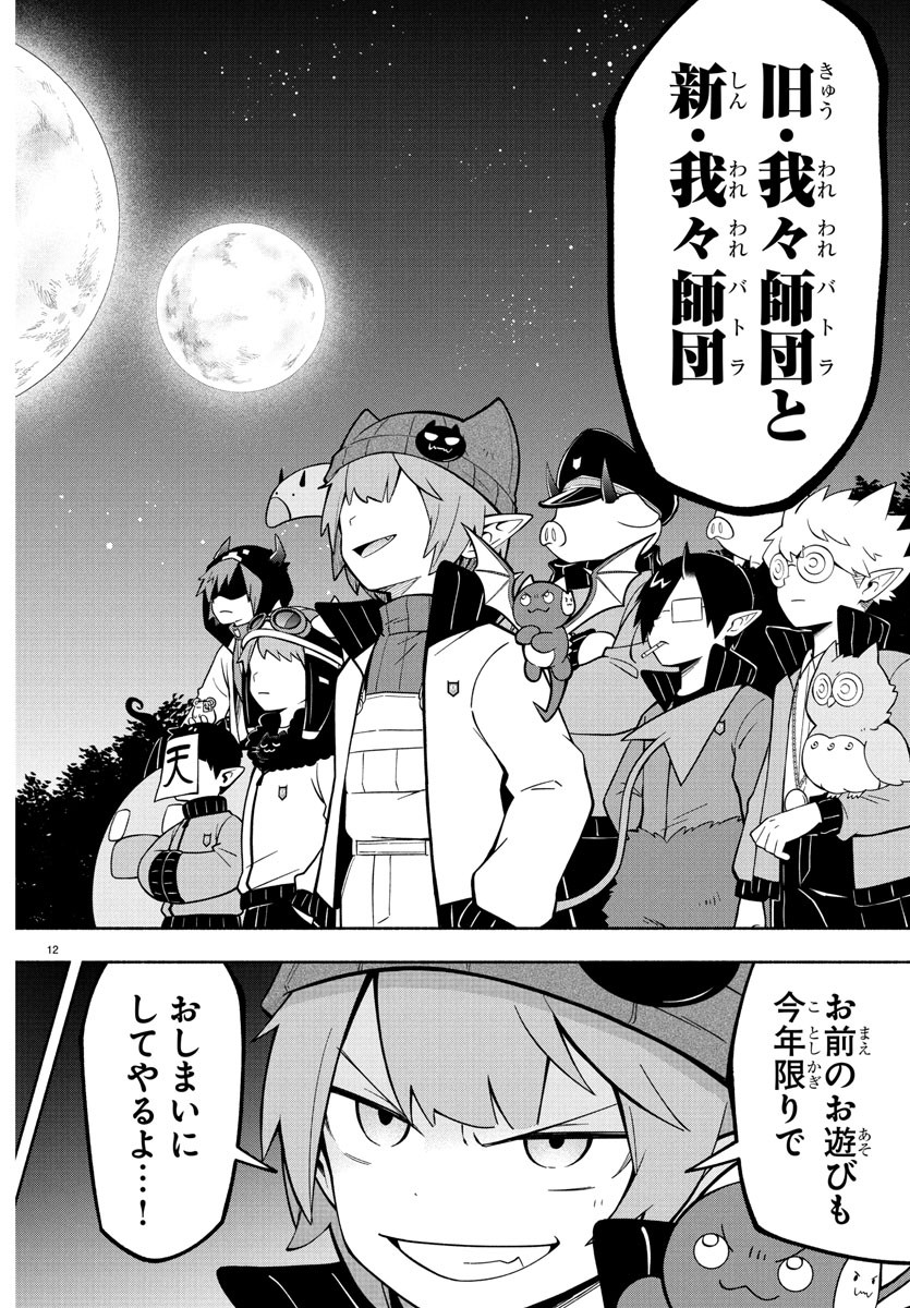 MAKAI NO SHUYAKU WA WAREWARE DA! - raw - Chapter 235 - https://jpdd.ccdd.to/JPDD/makainoshuyakuwawarewareda/2350000/ijotxkraqjt.jpg
