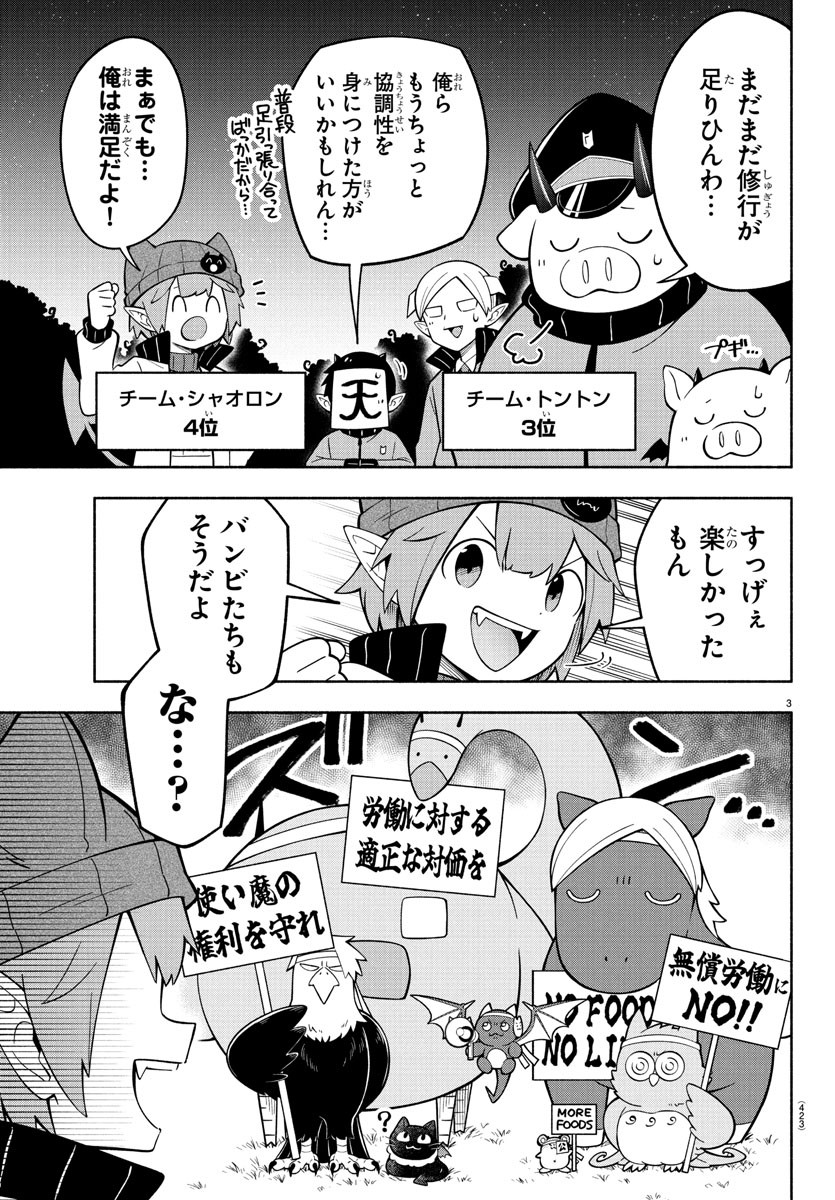 MAKAI NO SHUYAKU WA WAREWARE DA! - raw - Chapter 235 - https://jpdd.ccdd.to/JPDD/makainoshuyakuwawarewareda/2350000/nopmrfhusu5.jpg