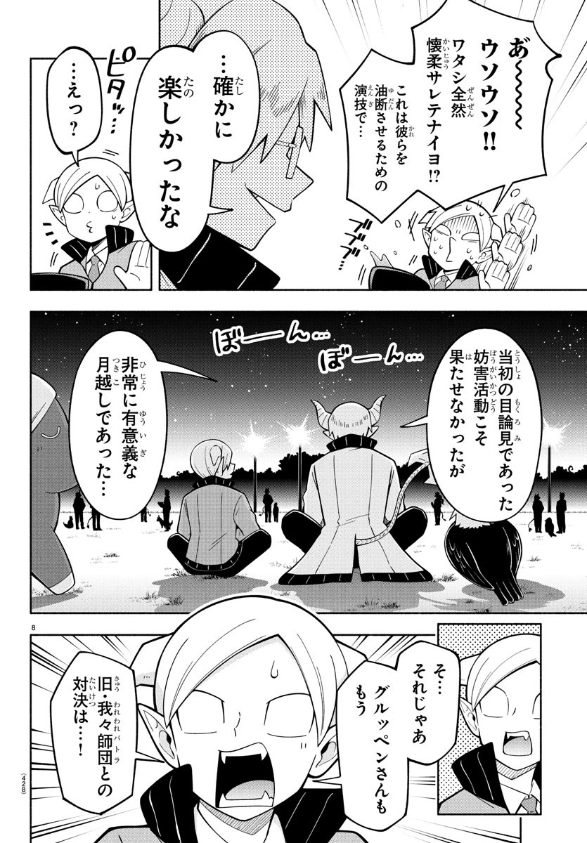 MAKAI NO SHUYAKU WA WAREWARE DA! - raw - Chapter 235 - https://jpdd.ccdd.to/JPDD/makainoshuyakuwawarewareda/2350000/oe4hqq4onga.jpg