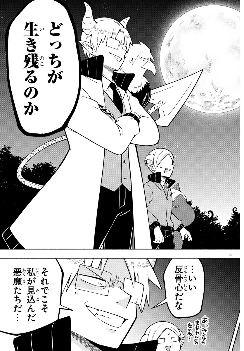 MAKAI NO SHUYAKU WA WAREWARE DA! - raw - Chapter 235 - https://jpdd.ccdd.to/JPDD/makainoshuyakuwawarewareda/2350000/s0f2av13chw.jpg