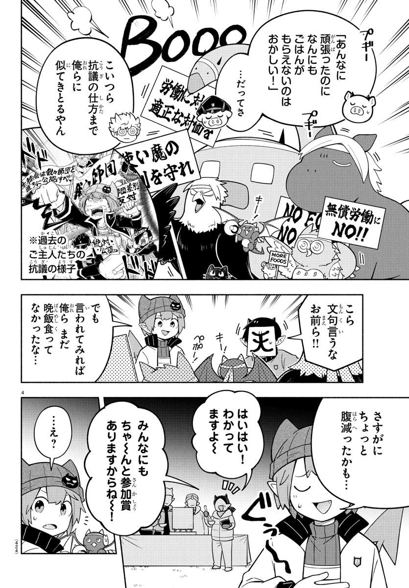 MAKAI NO SHUYAKU WA WAREWARE DA! - raw - Chapter 235 - https://jpdd.ccdd.to/JPDD/makainoshuyakuwawarewareda/2350000/syb4qelsmry.jpg