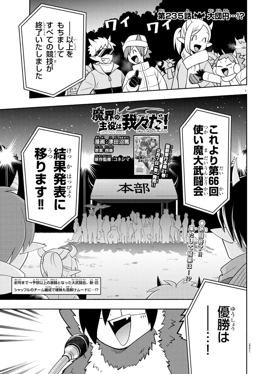 MAKAI NO SHUYAKU WA WAREWARE DA! - raw - Chapter 235 - https://jpdd.ccdd.to/JPDD/makainoshuyakuwawarewareda/2350000/y4yvrvclbrj.jpg