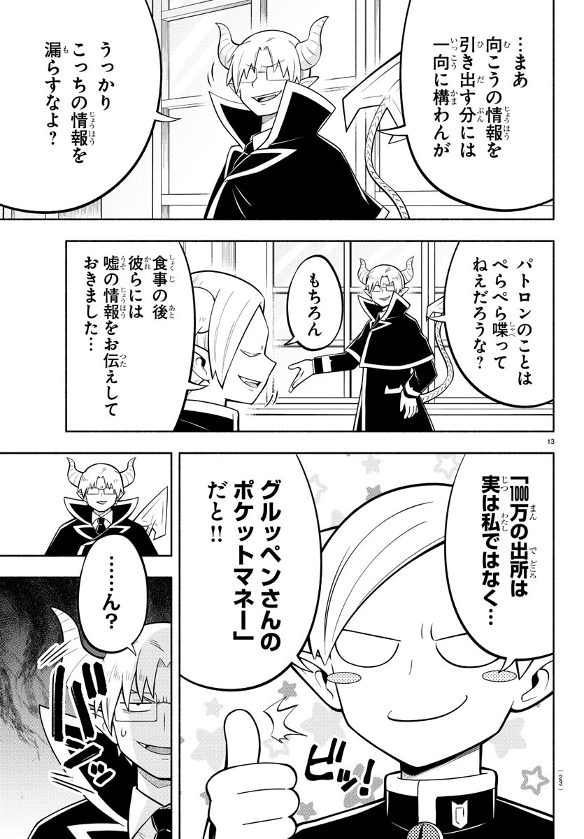 MAKAI NO SHUYAKU WA WAREWARE DA! - raw - Chapter 164 - https://jpdd.ccdd.to/JPDD/makainoshuyakuwawarewareda/235110/1yzhqgl5p42.jpg