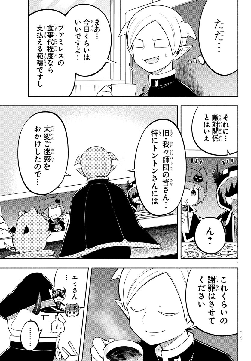MAKAI NO SHUYAKU WA WAREWARE DA! - raw - Chapter 164 - https://jpdd.ccdd.to/JPDD/makainoshuyakuwawarewareda/235110/d3qqyotm0rs.jpg