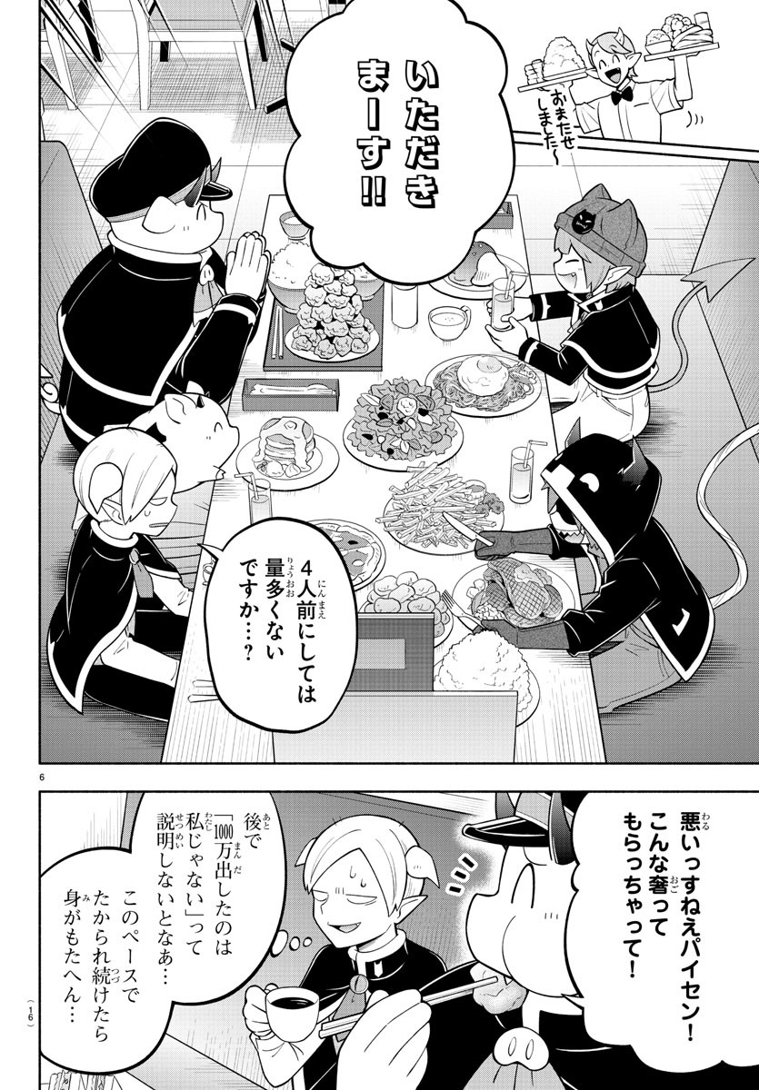 MAKAI NO SHUYAKU WA WAREWARE DA! - raw - Chapter 164 - https://jpdd.ccdd.to/JPDD/makainoshuyakuwawarewareda/235110/ez3cfp2czax.jpg