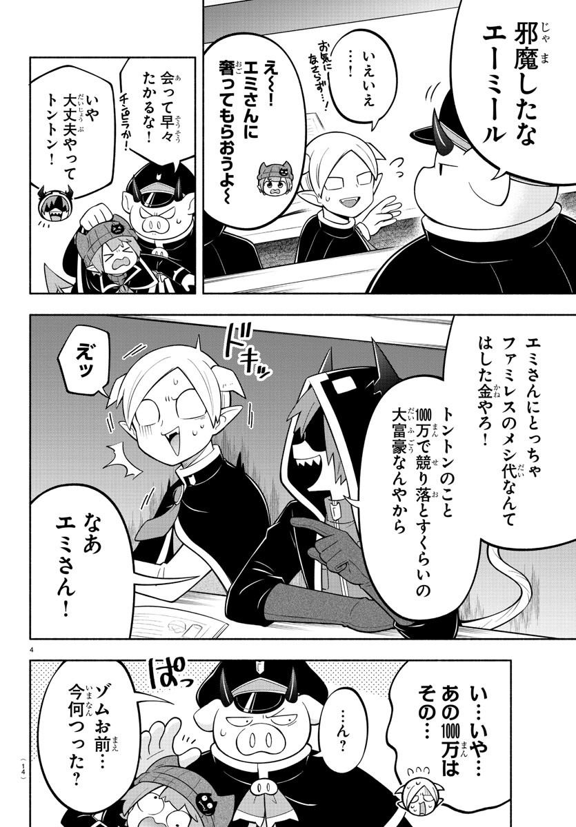 MAKAI NO SHUYAKU WA WAREWARE DA! - raw - Chapter 164 - https://jpdd.ccdd.to/JPDD/makainoshuyakuwawarewareda/235110/f1fnmpwwd2m.jpg