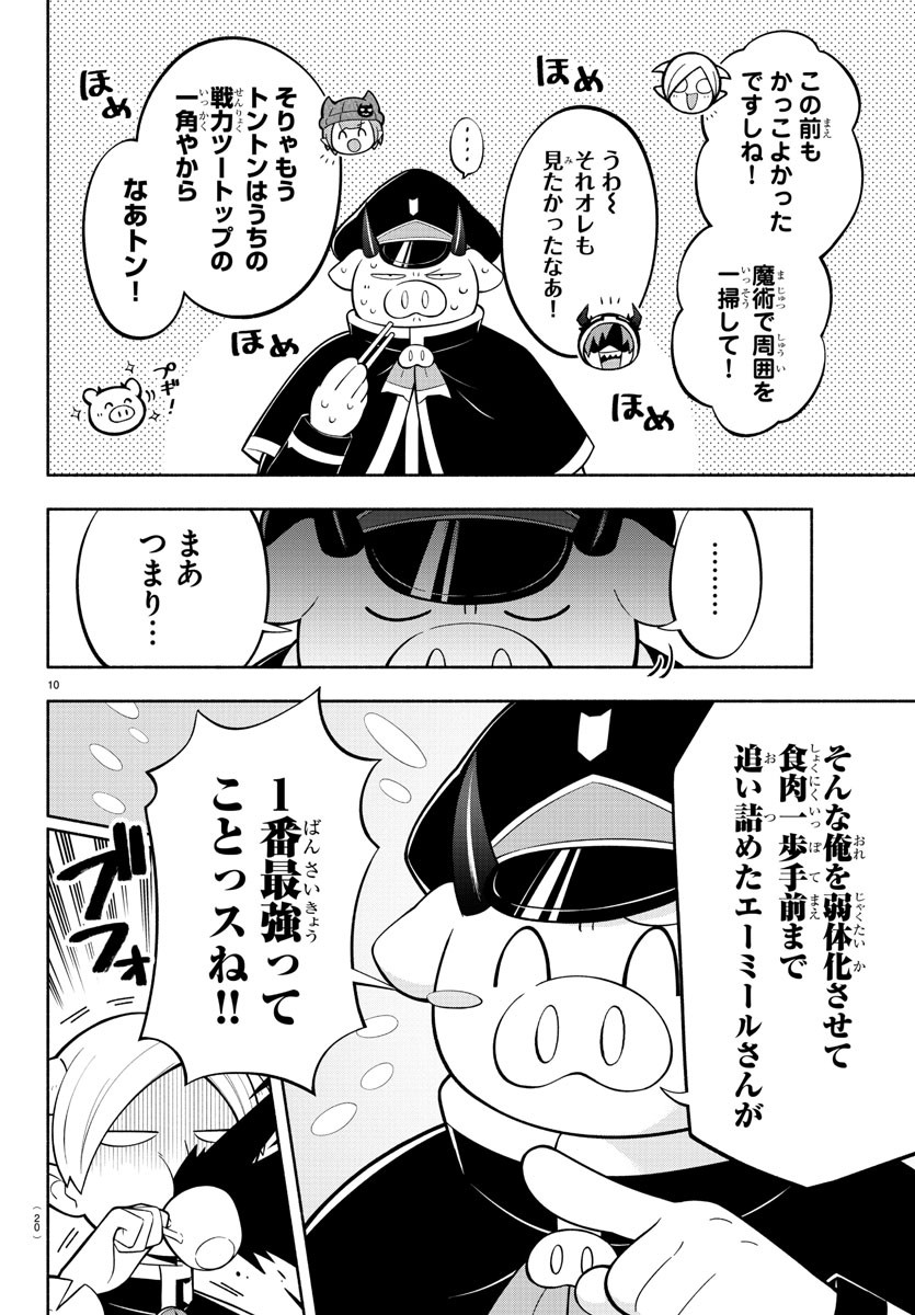 MAKAI NO SHUYAKU WA WAREWARE DA! - raw - Chapter 164 - https://jpdd.ccdd.to/JPDD/makainoshuyakuwawarewareda/235110/gtggphropqv.jpg