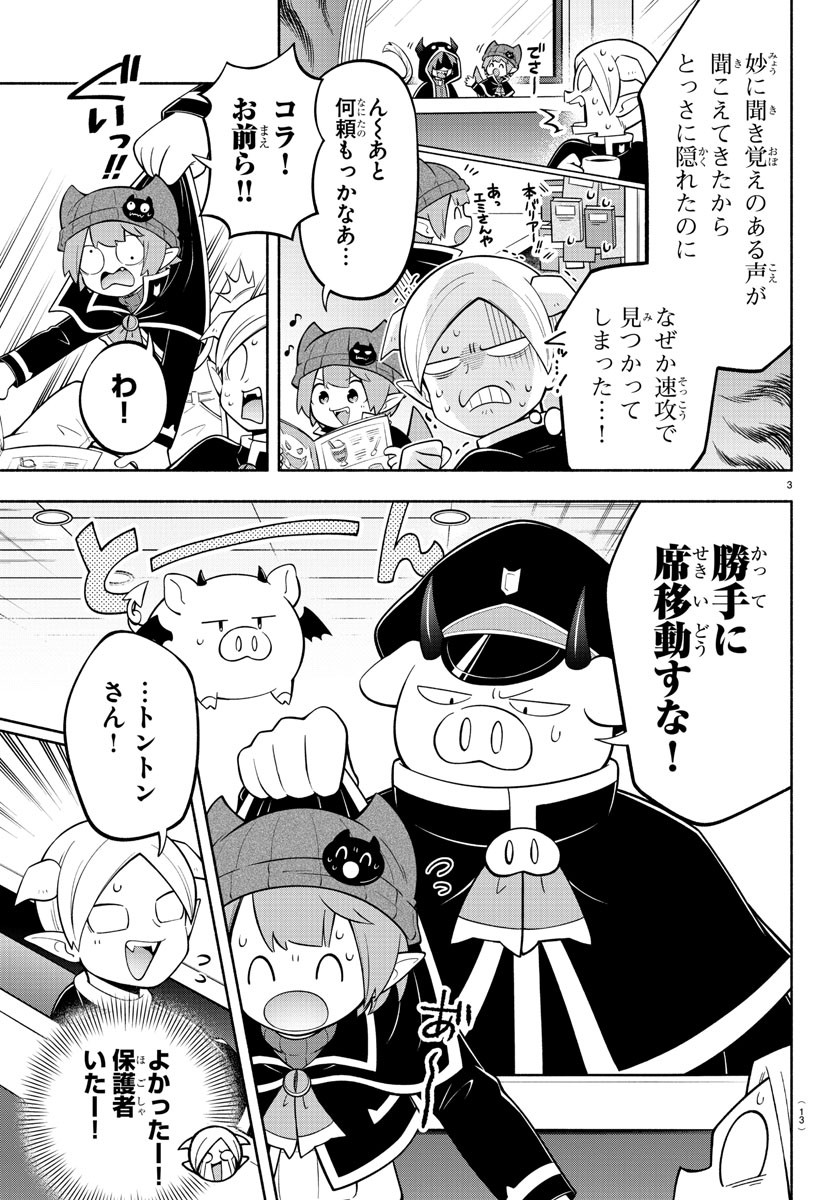MAKAI NO SHUYAKU WA WAREWARE DA! - raw - Chapter 164 - https://jpdd.ccdd.to/JPDD/makainoshuyakuwawarewareda/235110/l4t2o3hes0g.jpg