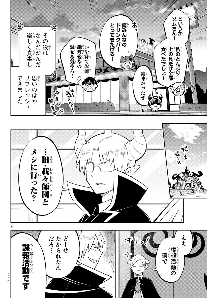 MAKAI NO SHUYAKU WA WAREWARE DA! - raw - Chapter 164 - https://jpdd.ccdd.to/JPDD/makainoshuyakuwawarewareda/235110/ob5pboeom1s.jpg