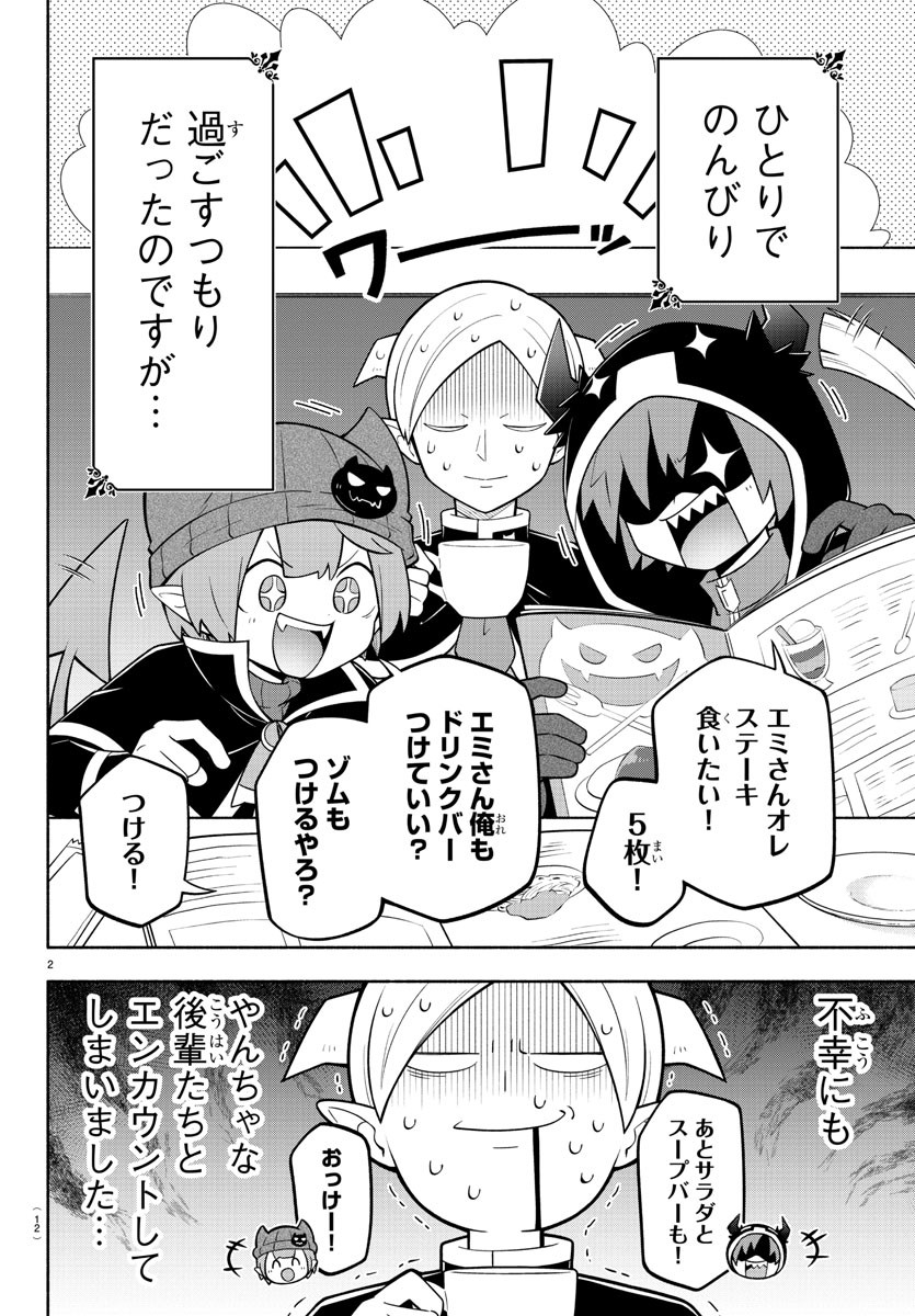 MAKAI NO SHUYAKU WA WAREWARE DA! - raw - Chapter 164 - https://jpdd.ccdd.to/JPDD/makainoshuyakuwawarewareda/235110/tdiqyeihczc.jpg